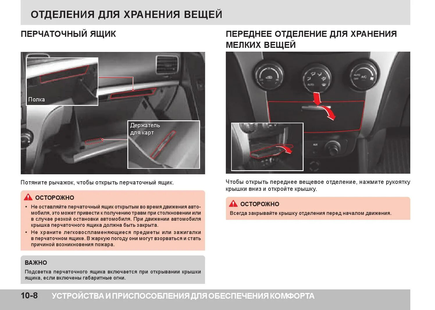 Актион инструкции. New Actyon 2012 инструкция. Органы управления SSANGYONG Actyon 2010. Органы управления автомобиля саньенг Актион бензин 2012 года. Руководство эксплуатации SSANGYONG Korando.