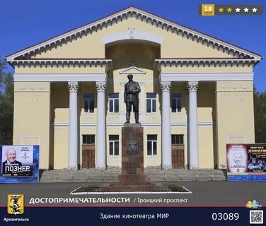 Кинотеатр архангельск