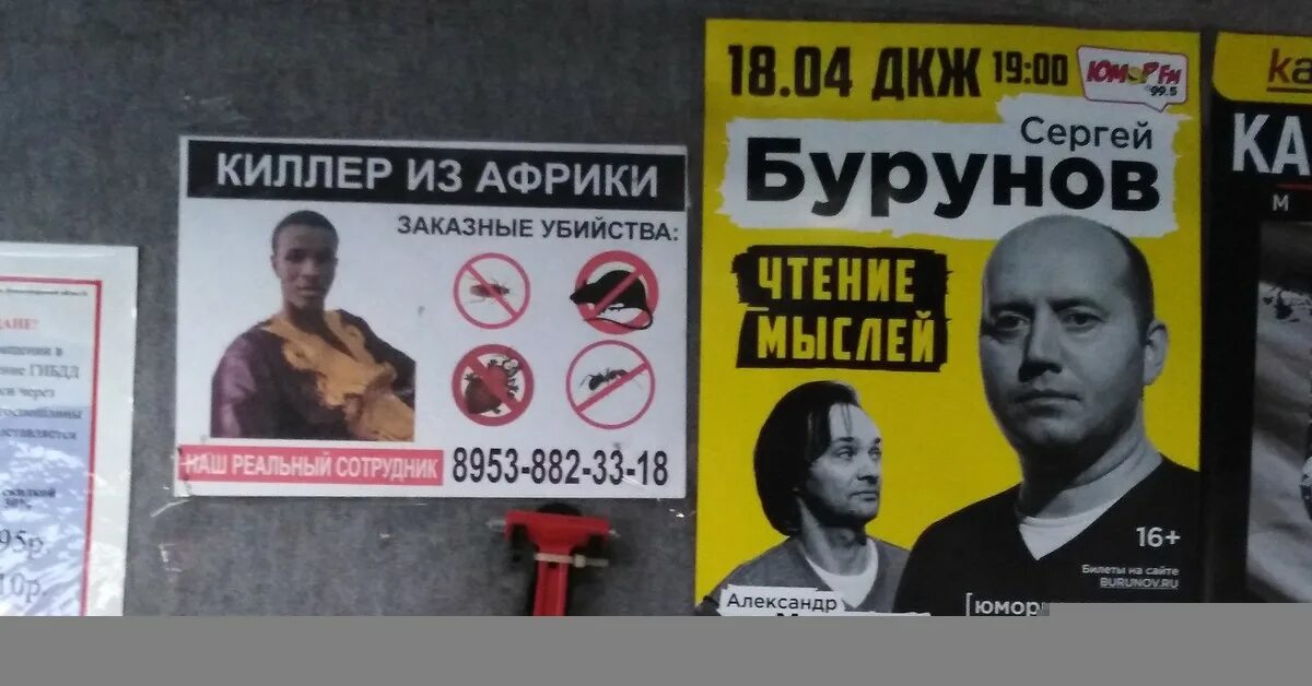 Реклама киллера. Нанять киллера. Киллер объявления. Реклама киллера. Постер фильма леон киллер.