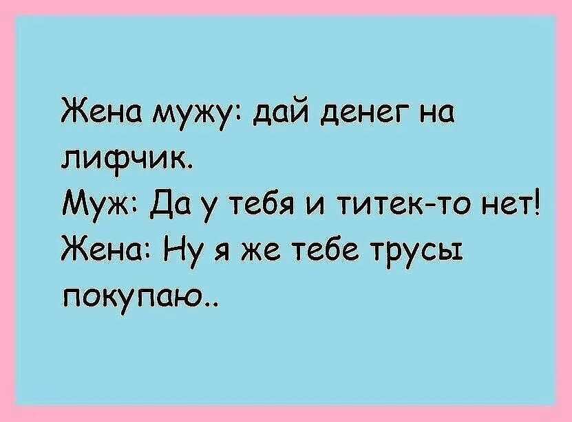Мужу дали. Жена не даёт мужу. жена не даёт мужу прикол. жена не дает. муж не даёт денег жене.