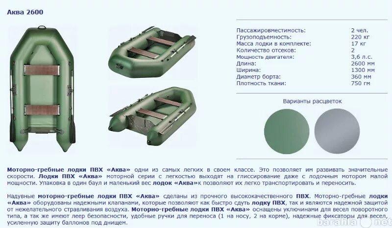 Лодка Аква 2600. Аква 2600 (лодка ПВХ) слань. Лодка Аква 320 броня. Лодка ПВХ Аква 220 грузоподъемность. Плюсы пвх лодок