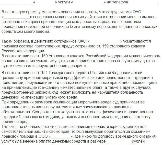 Жалоба на списание. Претензия в банк образец. Претензия в банк на возврат денежных средств образец. Жалобы о незаконном списании денежных средств. Жалоба в банк о списании денежных средств.