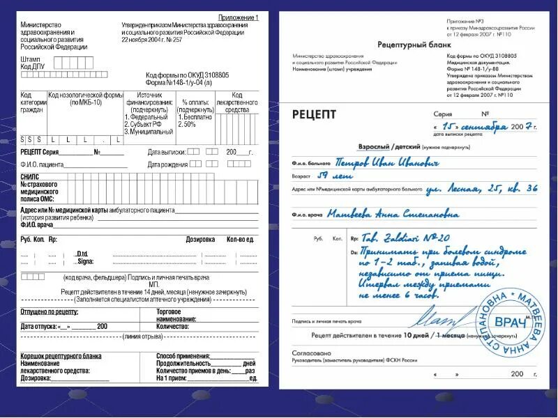Рецептурный бланк 148 1 у 88. Форма рецептурного бланка 148-1/у-04 пример заполнения. форма рецептурного бланка 148-1/у-04 л пример заполнения. рецептурные бланки 148-1/у-88 заполненный. форма рецептурного бланка 148-1/у-88 заполненный.