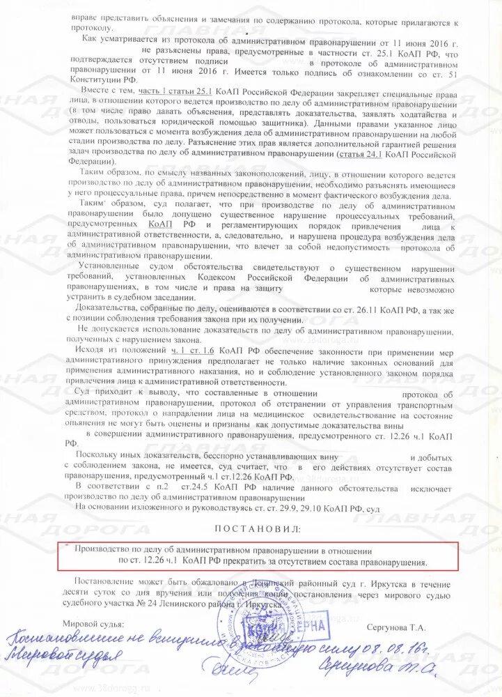 Доказательства по делу об административном правонарушении. Протокол по 12.26 ч.1 КОАП. Разъяснение прав в протоколе КОАП. Протокол об административном правонарушении по ст.12.26. Ч 6 ст 24.5 коап рф