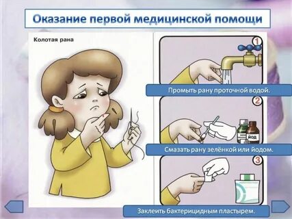 Оказание первой медпомощи