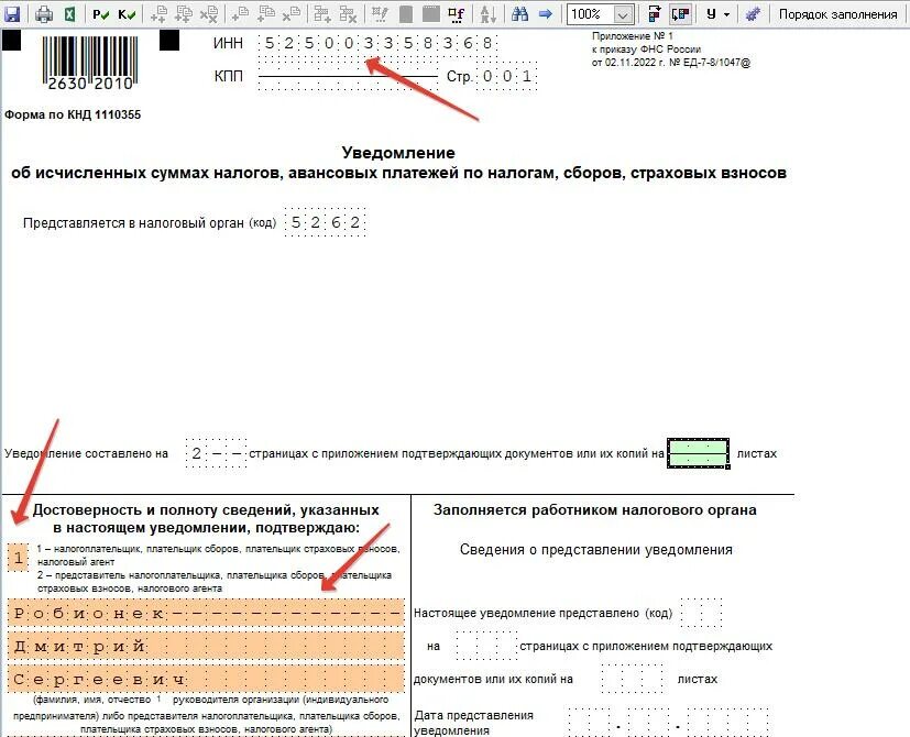 Как исправить в уведомлении год