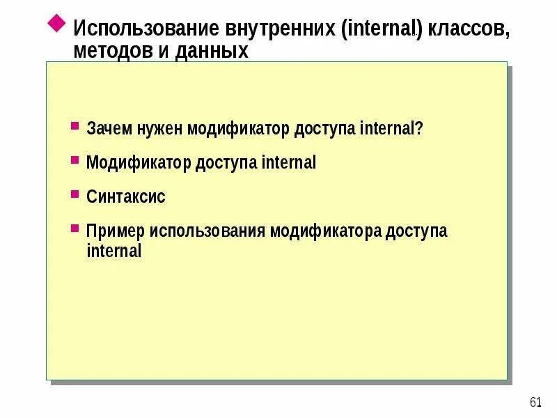 Internal class c что это. Internal класс. internal class. объявление класса internal.