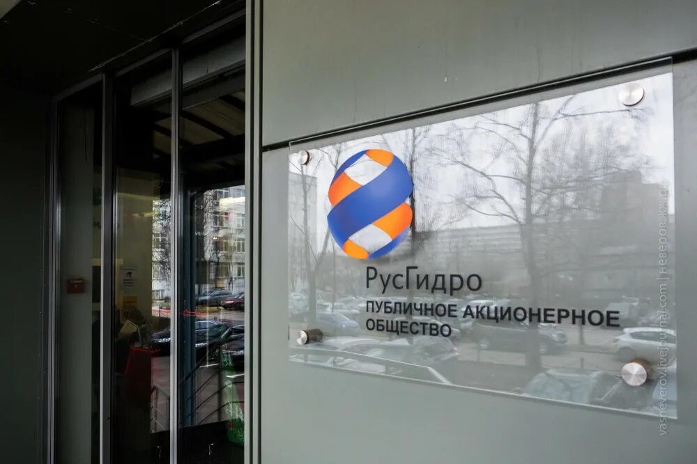 русгидро картинки. пао русгидро. группа русгидро. группа русгидро. русгидро фото.