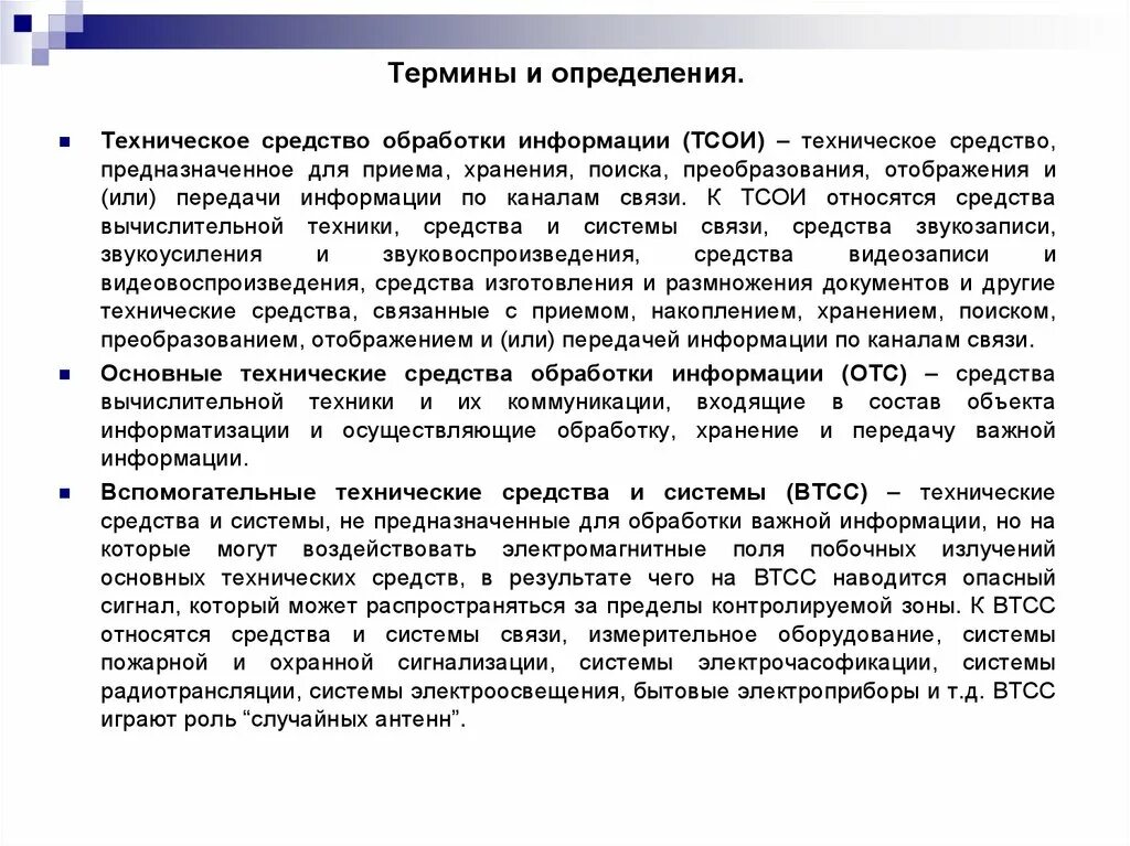 Технические средства обработки информации. Основное техническое средство обработки информации. К технической информации относятся. Определение средств информации.