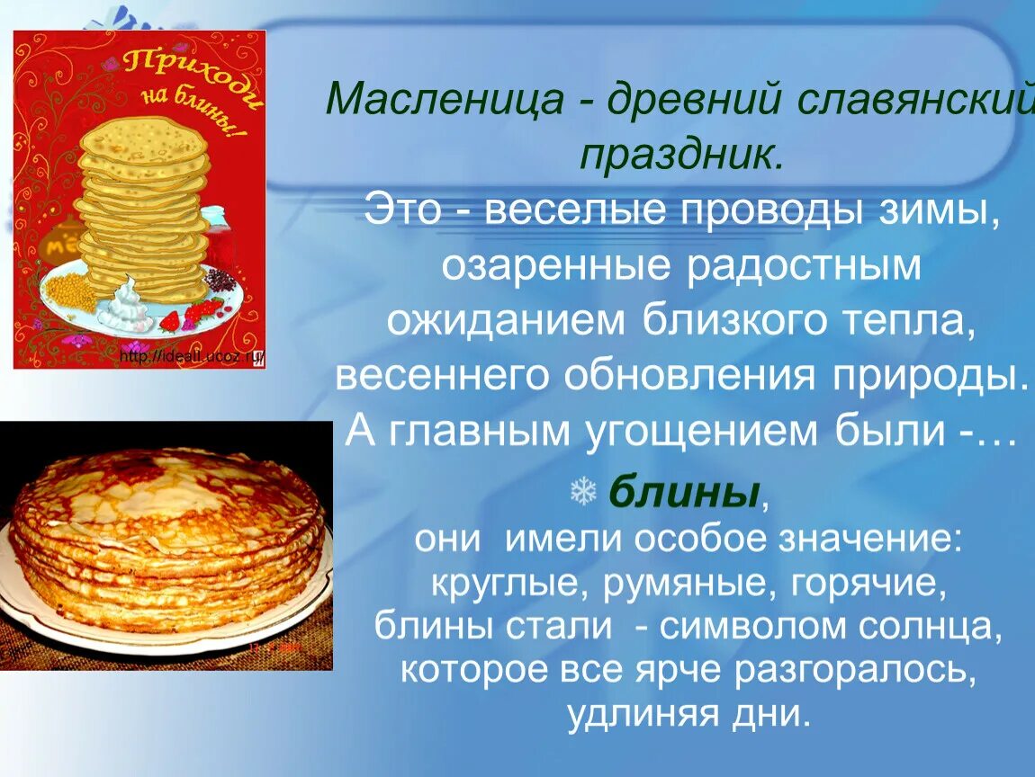 Масленица доклад 3 класс. Сообщение о Масленице. Рассказ о Масленице. Масленица описание. О праздновании Масленицы доклад.