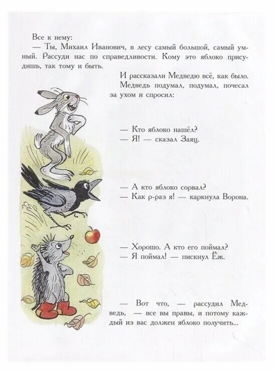 Сказка яблоко автор. Сутеев в. г. "яблоко". Книга Сутеева яблоко. Яблоко книга книги Владимира Сутеева. Сутеев в. "яблоко сказка".