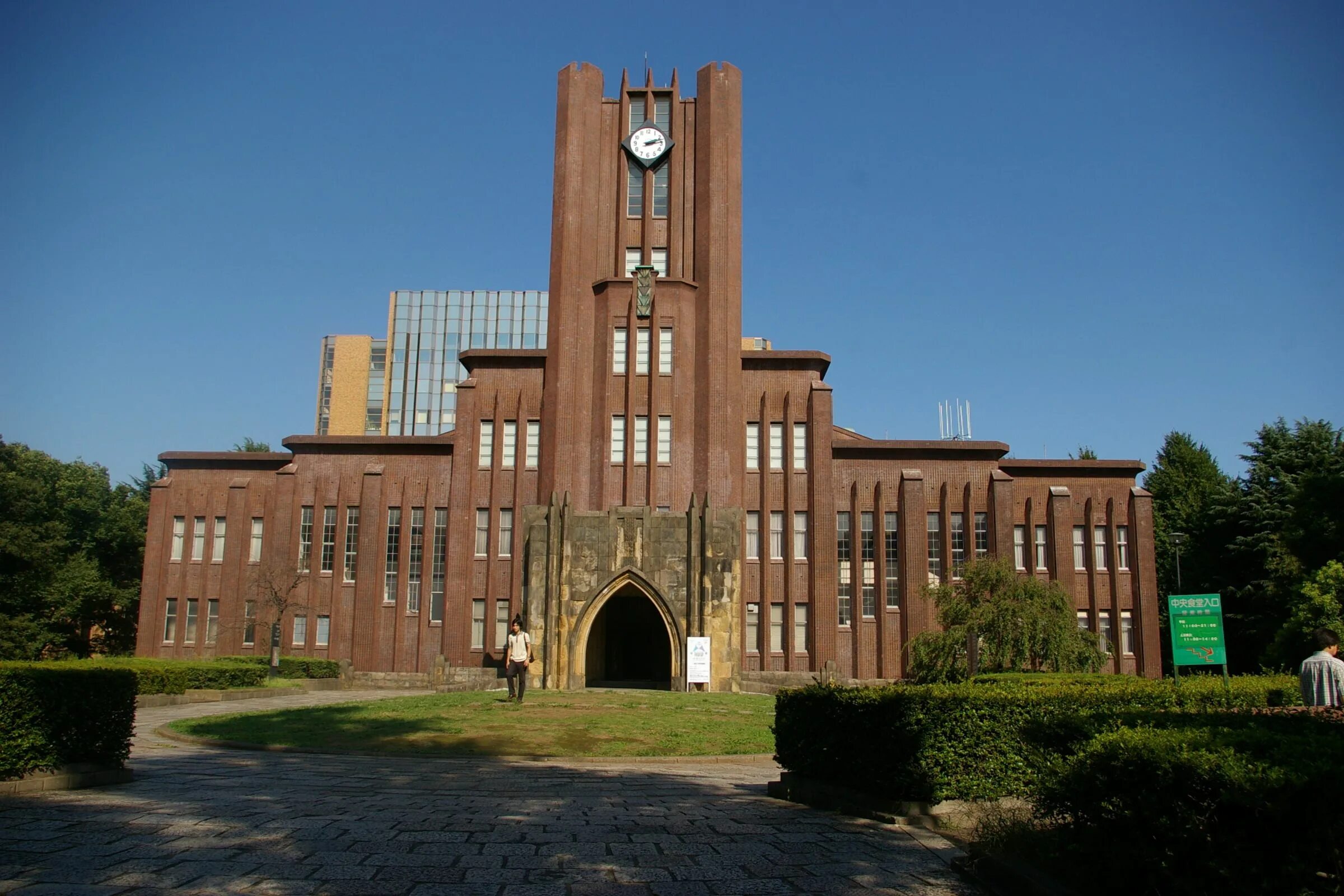 Токийский университет University of Tokyo. Токийский университет кампус Хонго. Токийский университет 1877. Тодай университет в Японии. University com