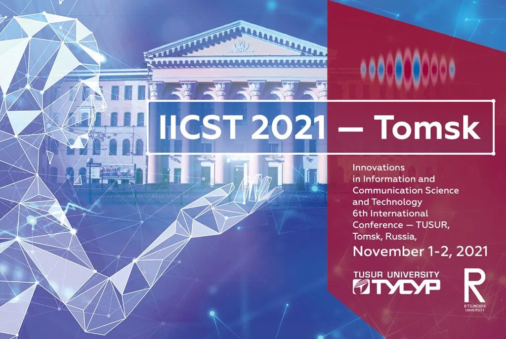 Конференция ноября 2025