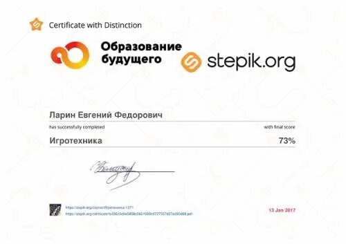 Certificating org. Сертификат Степик. Stepik.org сертификат. Степик курсы сертификат.
