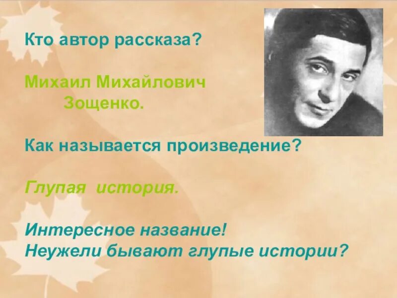 Глупый содержание