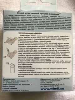 Газоотводная трубочка для новорожденных инструкция