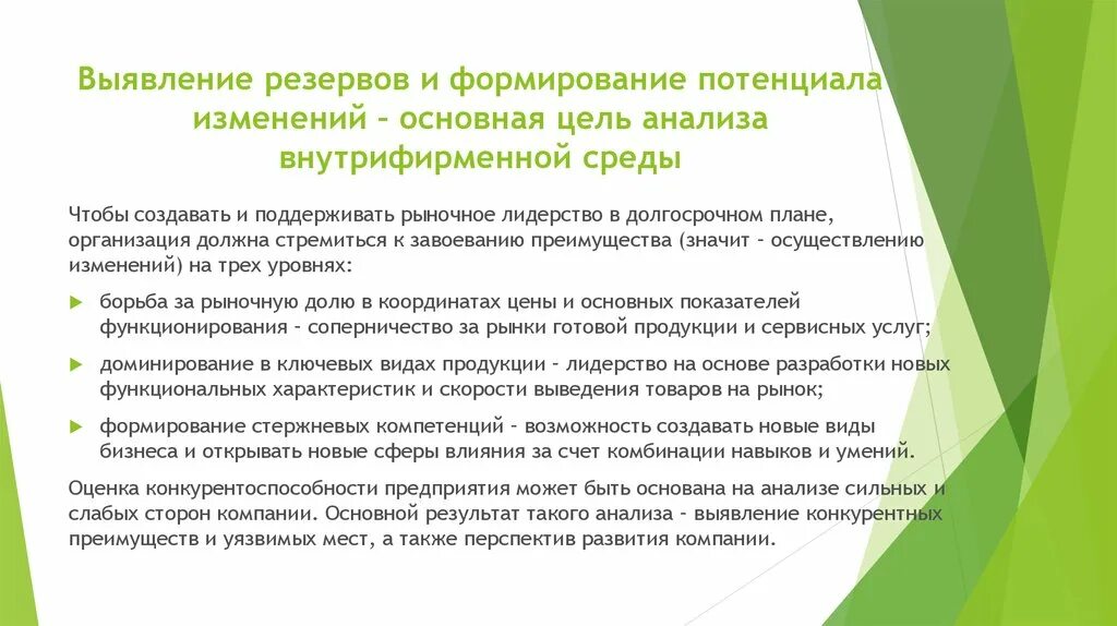 Выявление резервов это. Выявление резервов предприятия. Разработка мероприятий по освоению выявленных резервов. Выявить резервы предприятия;. Резерв организации на год