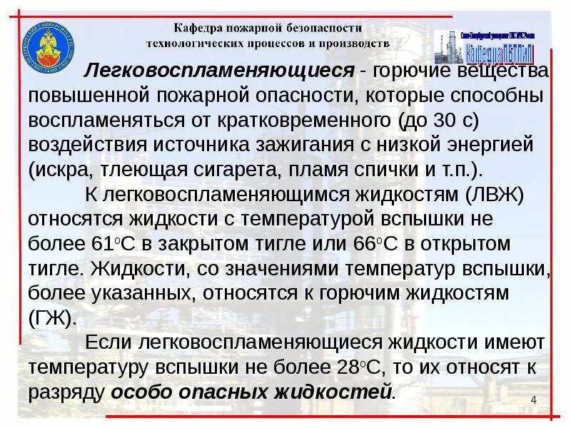 Какие жидкости относятся к легковоспламеняющим. К ЛВЖ относятся жидкости. Жидкости не относящиеся к ЛВЖ. К легко воспламеняющимся жидкостчм относятся. Какие жидкости относятся к ЛВЖ.