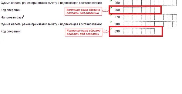 Код операции 20. Код операции. Код сделки. Налоговая декларация по НДС коды операций. Коды операций 01 02.