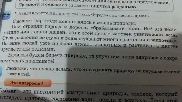 Найди глаголы определи их форму. Выписать глаголы определить время число. выпиши глаголы определи время. выписать глаголы из текста всё для всех. выпишите глаголы определите число.