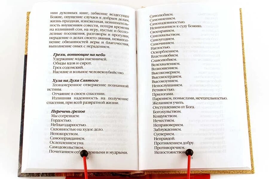 Как надо исповедоваться пример