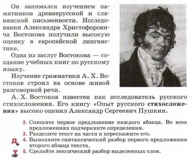 Востоков кратко