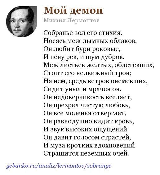 Стихотворение Михаила Юрьевича Лермонтова демон. Стихотворение Лермонтова мой демон. Мой демон Лермонтов 1830. Мой демон сюжет