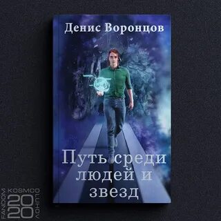 Путь среди
