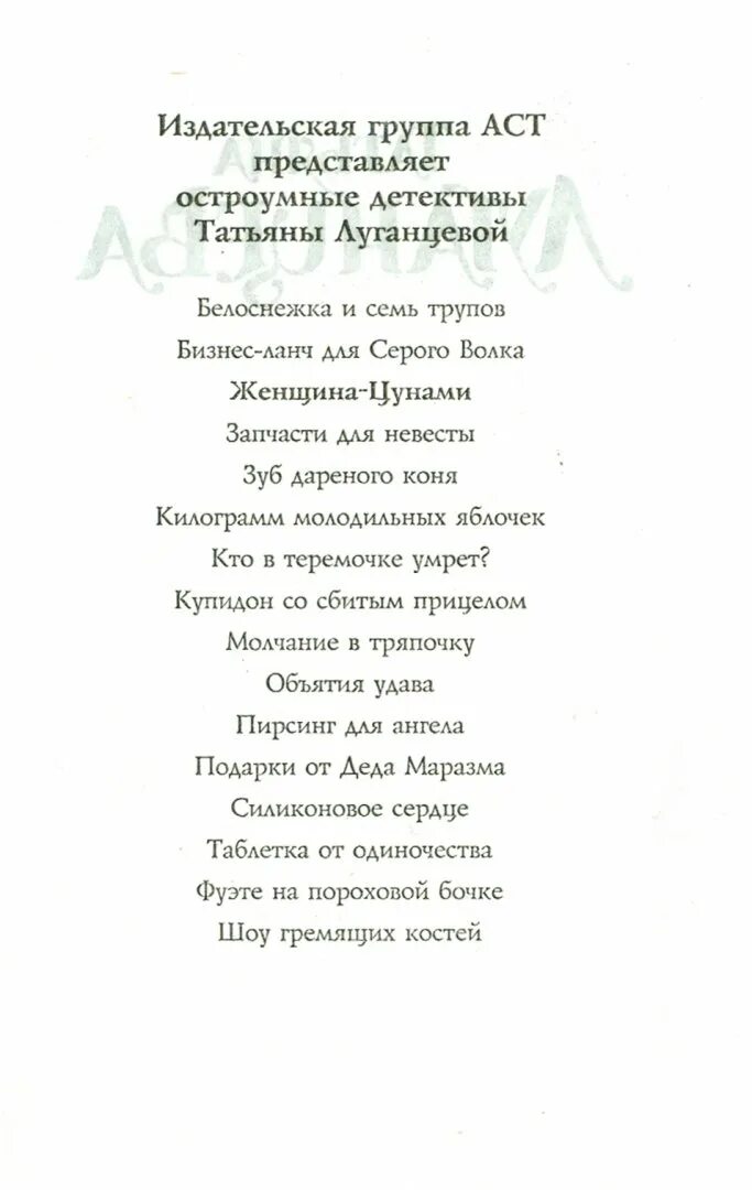 Книги про яну цветкову. Луганцева яна цветкова. Книги татьяны луганцевой по порядку. Женщина цунами книги по порядку татьяна луганцева. Книги про яну цветкову.