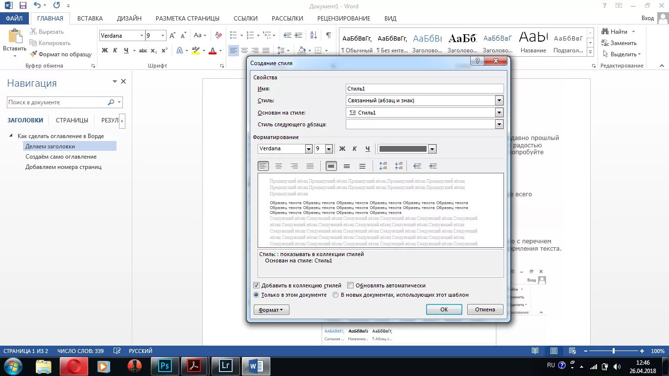 Связанный стиль в Ворде это. В Ворде основан на стиле. Как создать стиль документа. Знак абзаца в Ворде.