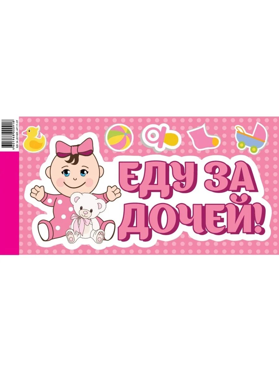 Надпись на машину еду за сыном. Илай еду за ленту. Наклейка для роддома. Благотворительный проект дари еду. Илай еду за ленту.