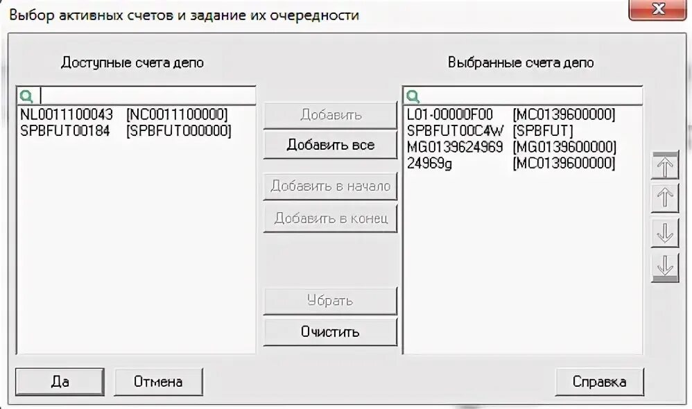 Счет депо. Номер счета депо. Номер счета депо пример. Счет депо, раздел счета депо. Счет депо депозитария