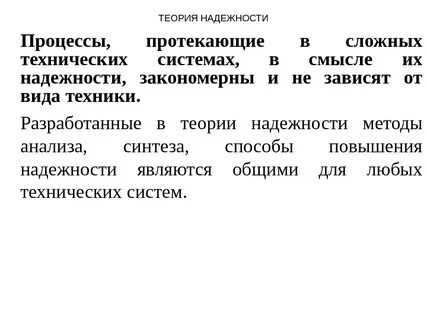 Надежность процесса