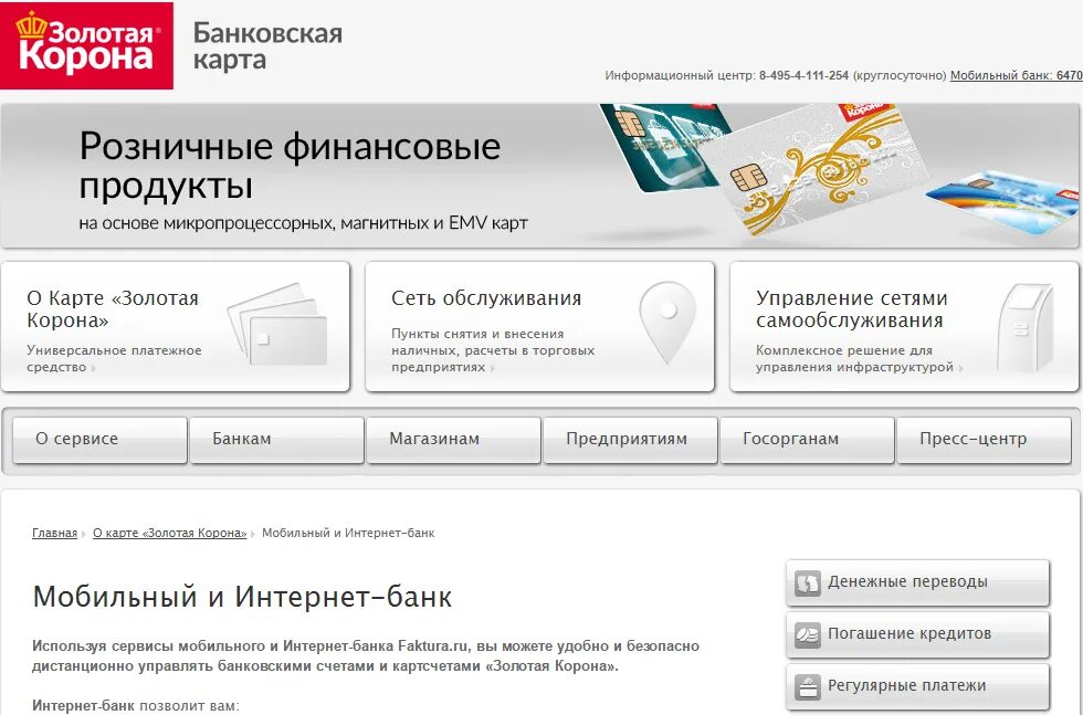 Банк золотая корона получить денежный перевод. БИК банка Золотая корона. Карта Золотая корона. Золотая корона банк. Золотая корона дебетовая карта.