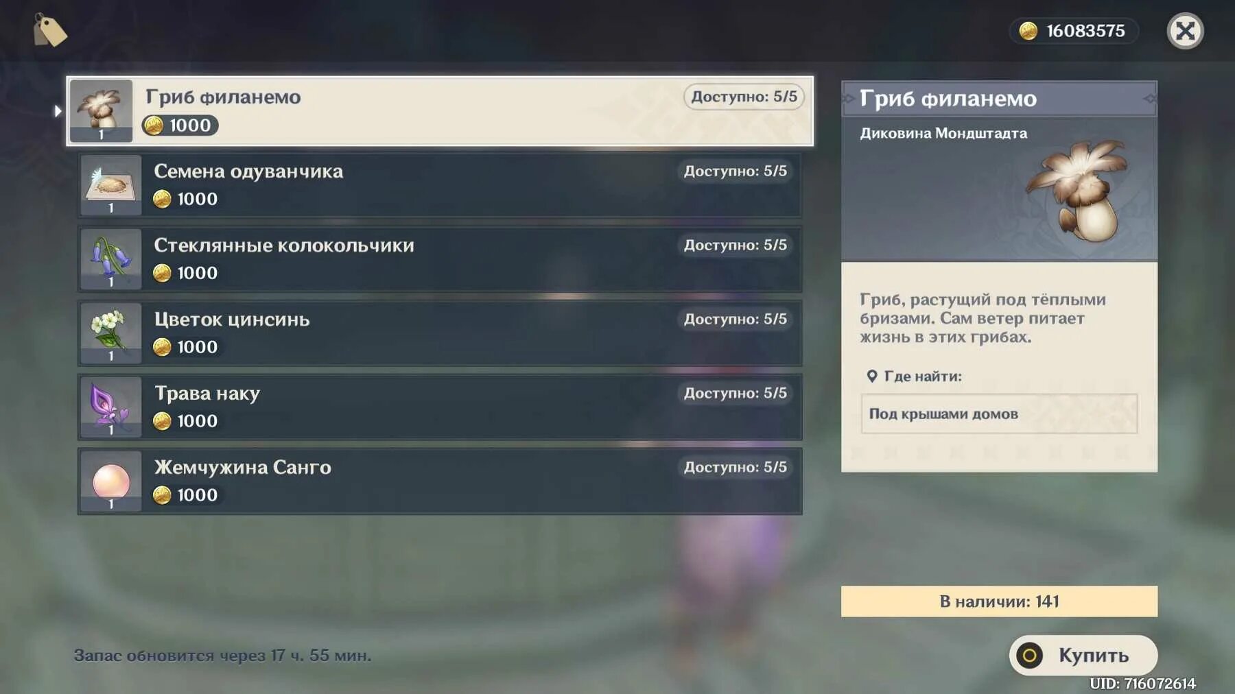 Филанемо геншин импакт. Местоположение грибов филанемо геншин импакт. Грибы геншин импакт. Местоположение грибов филанемо геншин импакт. Гриб филанемо геншин.