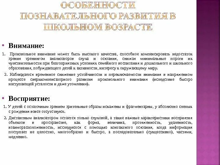 Тифлопсихология изучает. Тифлопсихология презентация. тифлопсихология субъекты изучения.