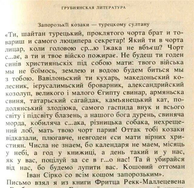 Письмо турецкому султану. Запорожцы пишут письмо турецкому султану. Репин запорожцы. Письмо запорожцев турецкому султану на русском. Запорожцы пишут письмо турецкому султану письмо.