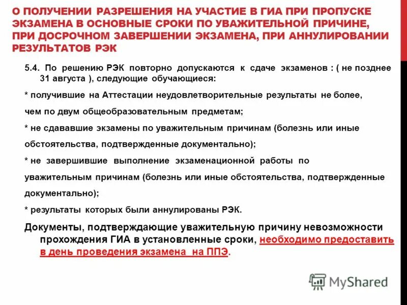 Пропуски школы без уважительной причины. Уважительные причины пропуска. Уважительные причины пропуска процессуального срока. Уважительная причина пропуска работы. Уважительная причина.