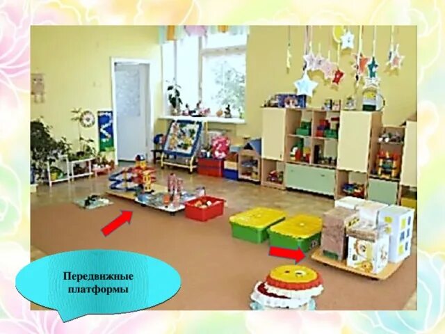 Трансформирующая развивающая среда. Современная развивающая среда в детском саду. предметно-пространственная среда в доу. предметная среда в доу.