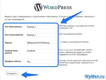 Настройка отправки почты