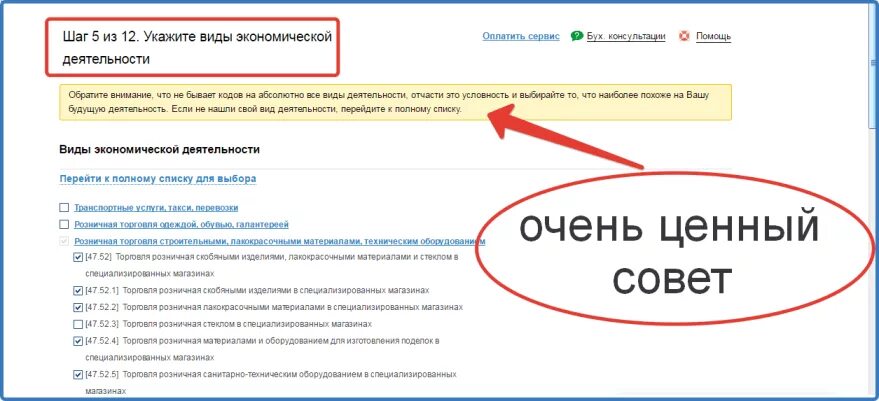 Длинный сокращен до первых 40 слов. Код ОКВЭД. Код ОКВЭД для ИП. Подобрать ОКВЭД для ИП.