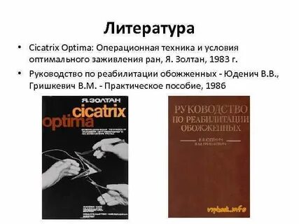 Раны книга