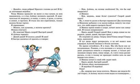 Драгунский наискосок читать