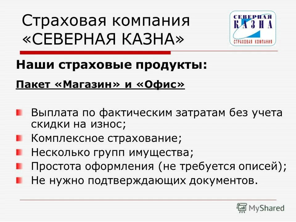 Хорошие страховые компании отзывы. Презентация на тему страховая компания. Страховая компания Екатеринбург. Интегрированный страховой продукт это. Много страховых компаний.