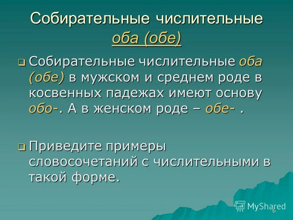 Первое собирательное числительное