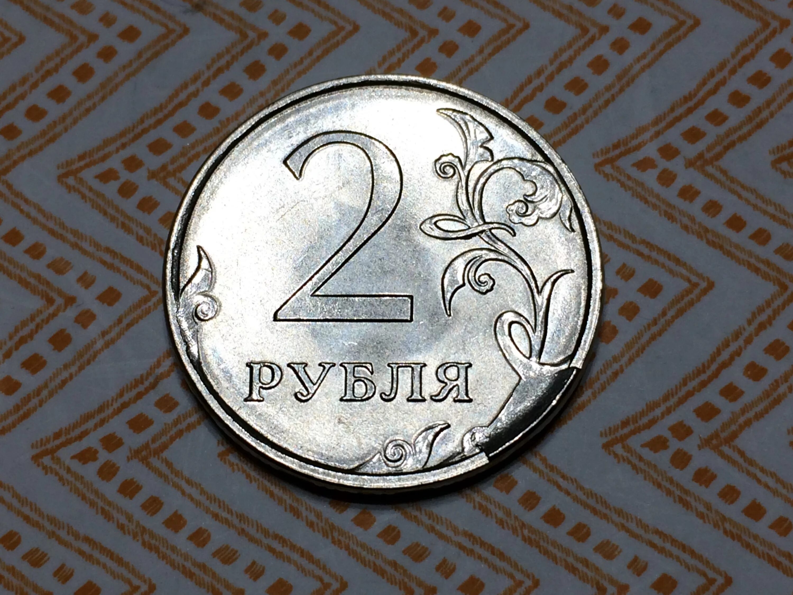 Бракованные монеты. 2 Рубля брак. Монета 2 рубля. Монета 2 рубля с браком.