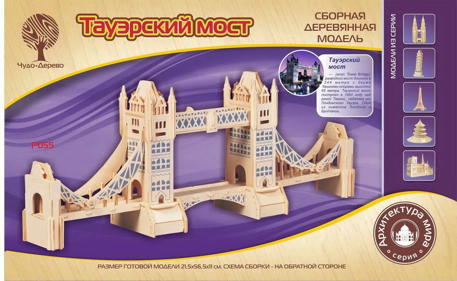 Сборная модель чудо-дерево шхуна. Сборная деревянная модель истребителя. Сборная деревянная модель биплан р002. Сборная модель чудо-дерево вертолет ми-35м. "vga wooden toys".