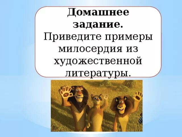 Литературное сострадание. Приметы милосерлтя из художественной литературы. Милосердие в художественной литературе. Приведи Милосердие из художественной литературы. Примеры милосердияиз художественныйлитеоатуры.