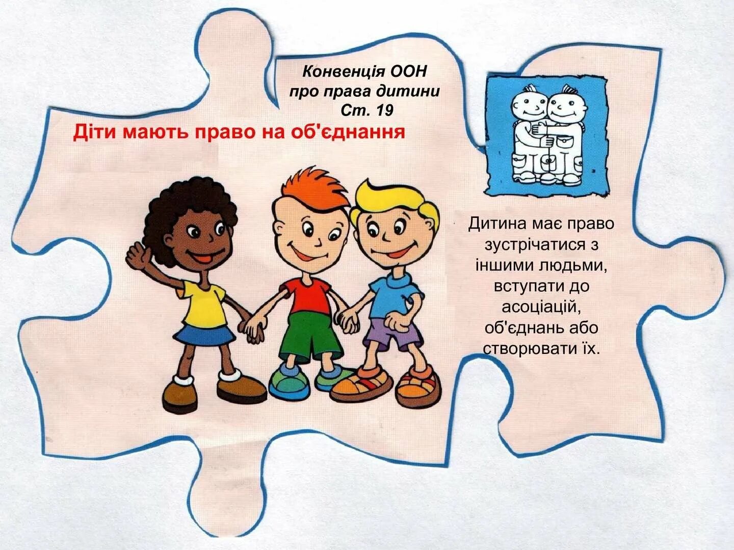 Право на изображение. Права дитини. ООН про права дитини. Картинка права дитини. Права дитини в малюнках.