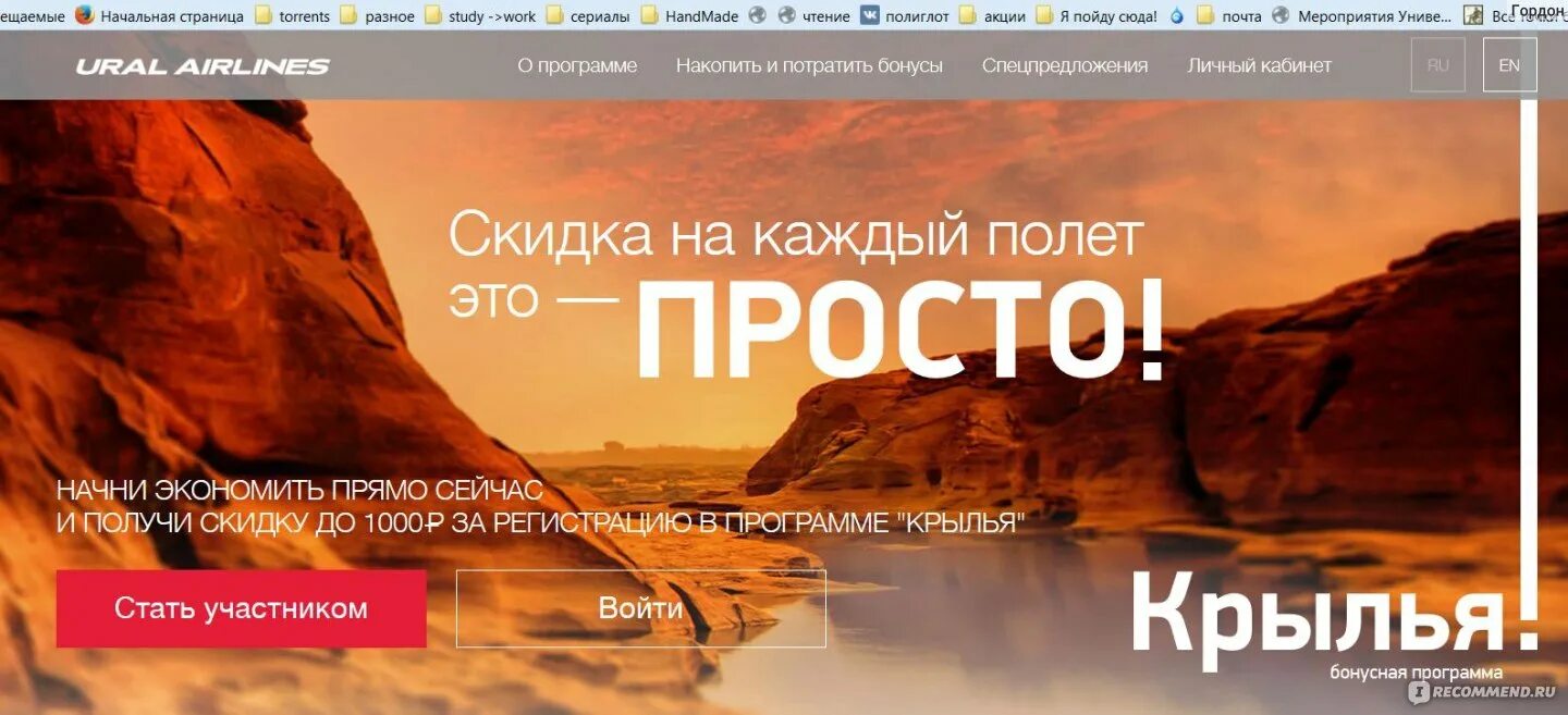 Программа лояльности крылья